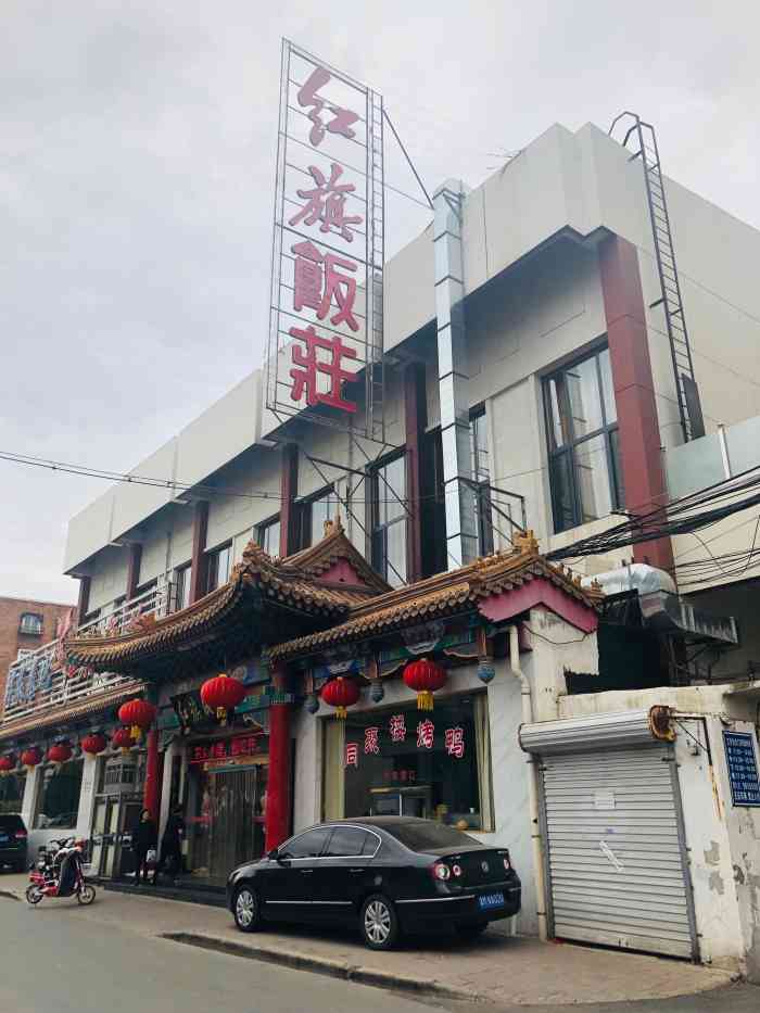 红旗饭庄(红桥店)