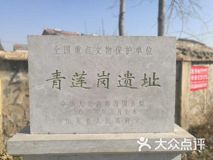 青莲岗文化遗址图片 - 第8张