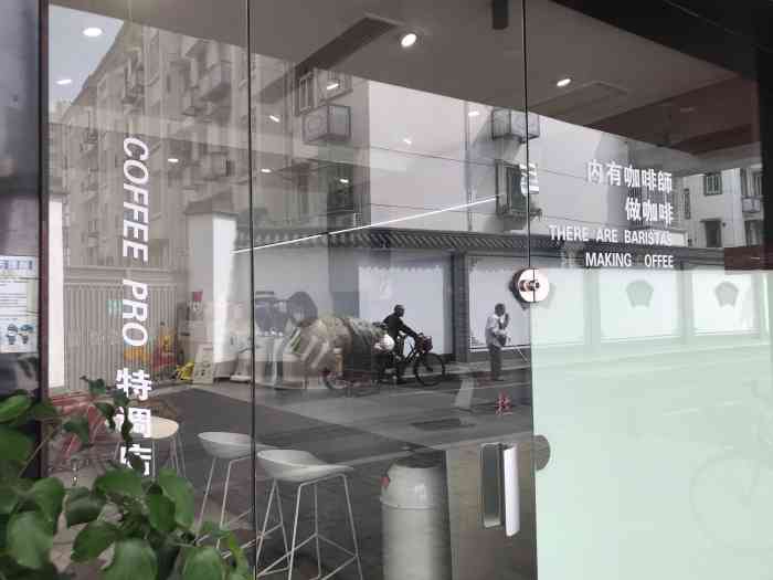 coffee pro(得体 特调店)