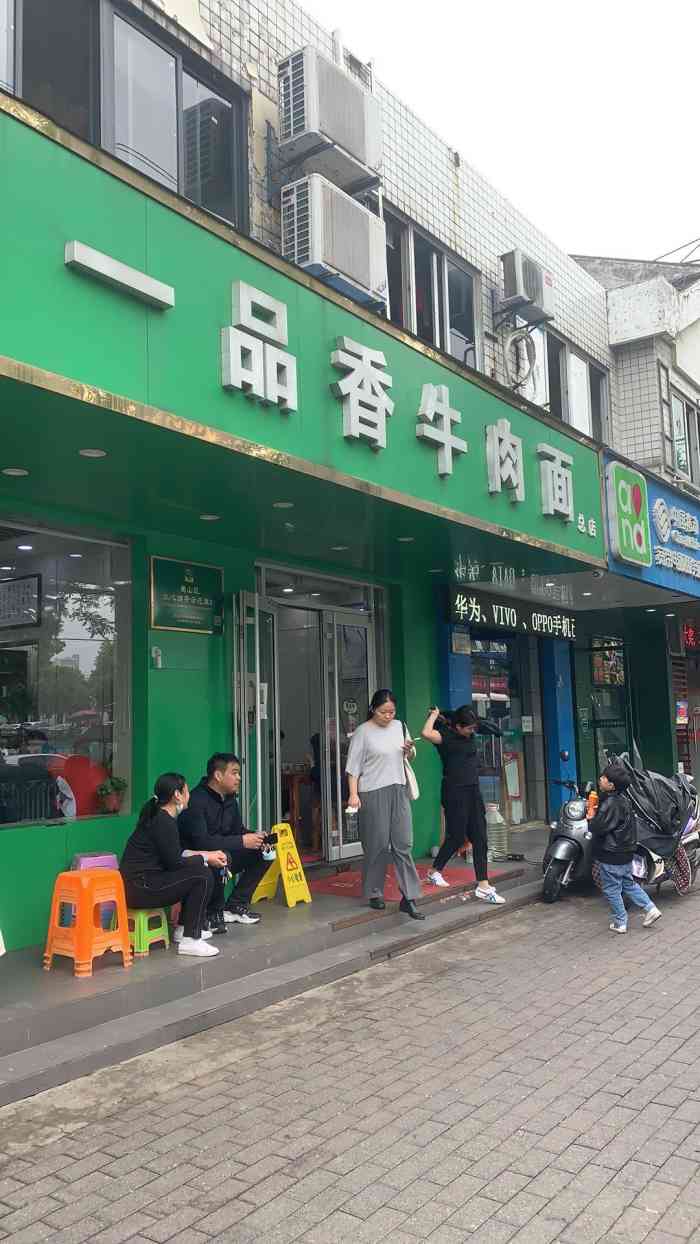 一品香牛肉面(总店)