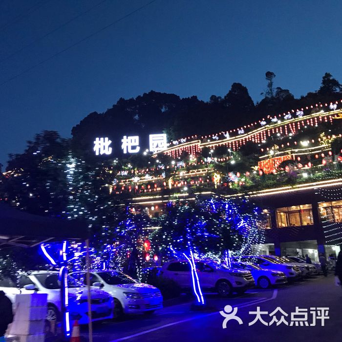 枇杷园食为鲜火锅