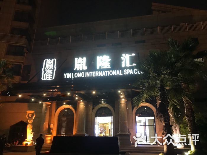 胤隆汇(钱江新城店)-图片-杭州休闲娱乐-大众点评网