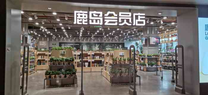 鹿岛会员店(龙湖西城天街店)-"第一次在重庆逛鹿岛就是在西城天街