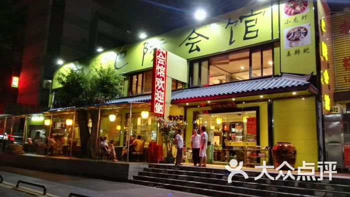 巴陵会馆(华强北店)-门面图片-深圳美食-大众点评网