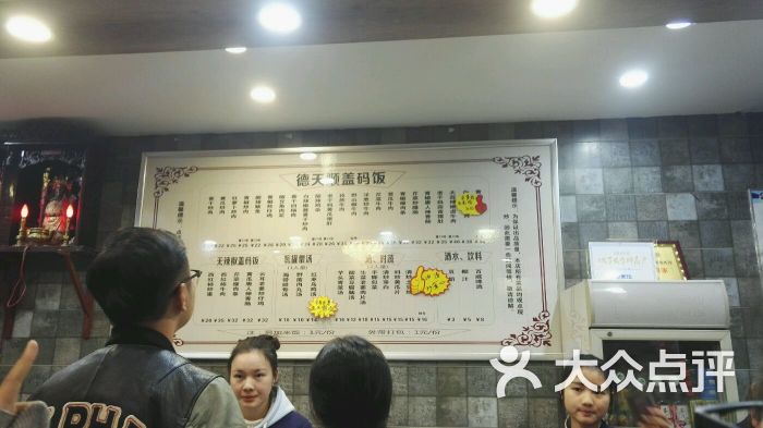 德天顺盖码饭(人民西路店)图片 第41张