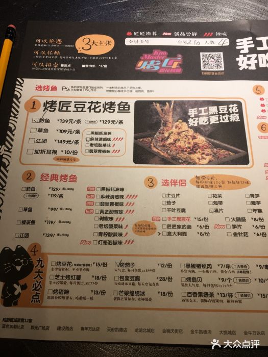 烤匠麻辣烤鱼(观音桥店)--价目表-菜单图片-重庆美食-大众点评网