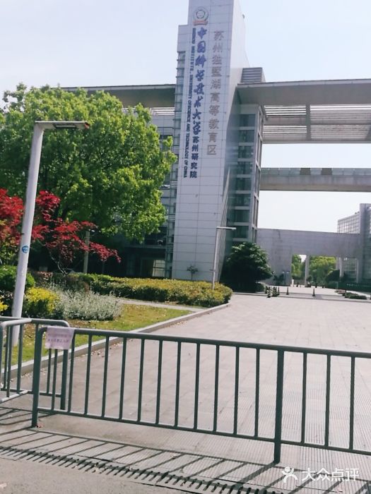 中国科学技术大学苏州研究院图片