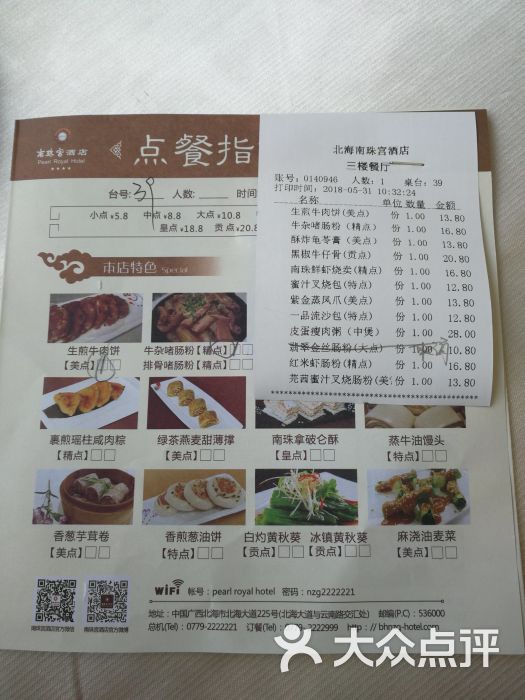 南珠宫酒店早茶餐厅-图片-北海美食-大众点评网