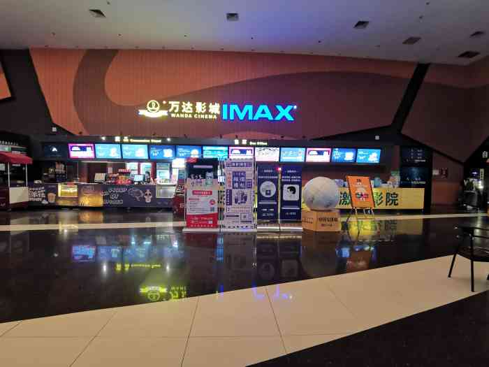 万达影城华南mall激光imax店