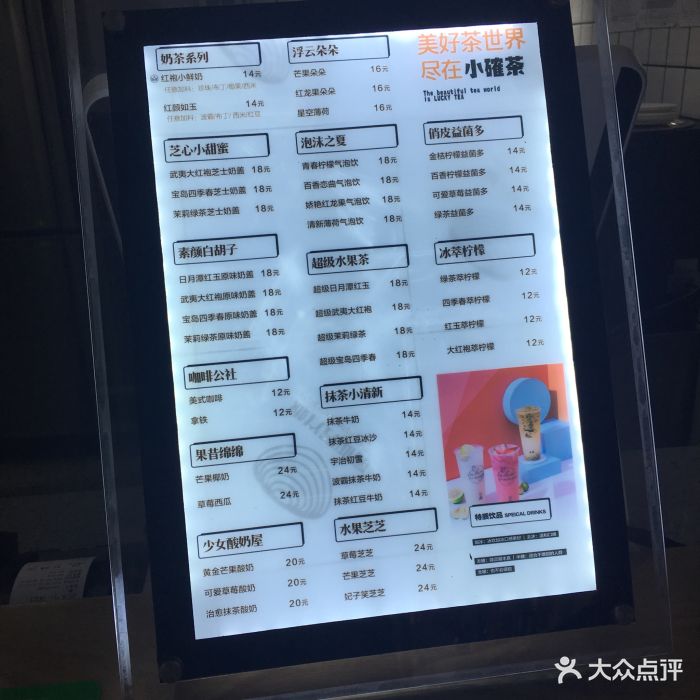 小确茶(江汉路地铁站店)菜单图片 - 第103张