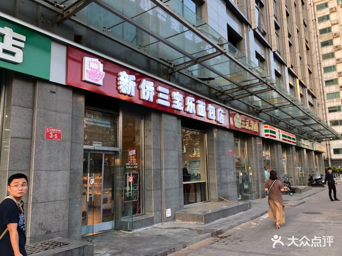 新侨三宝乐面包房(劲松店)-图片-北京美食-大众点评网