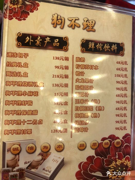 狗不理(食品街大酒店)--价目表-菜单图片-天津美食-大众点评网