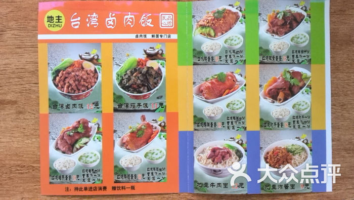 地主台湾卤肉饭菜单图片 - 第6张