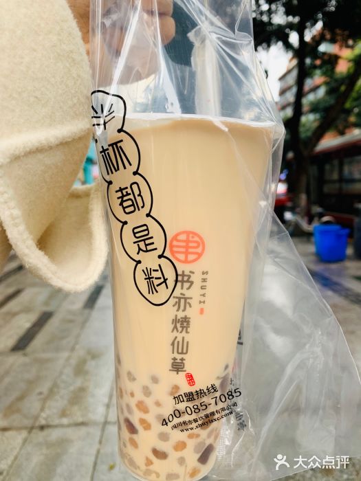 书亦烧仙草(建设巷店)黑糖小芋圆奶茶图片