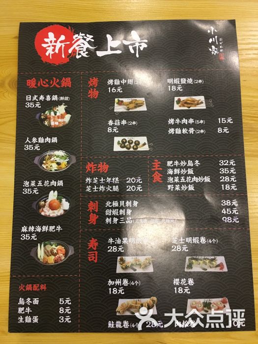 小川家拉面菜单图片 第6张