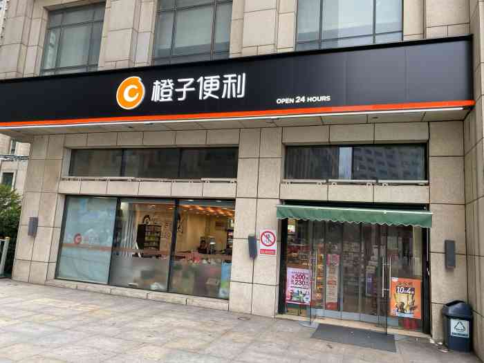 橙子便利(经四路万达一店"经四路万达c座一楼的橙子便利店,最近这个