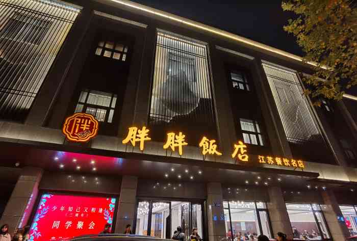 胖胖饭店(阜湖店)-"这家开在阜湖路上的胖胖餐馆,成了