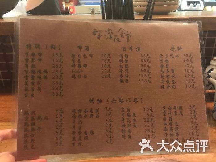 哥哥の深夜食堂(东海岸店)菜单图片 第7张