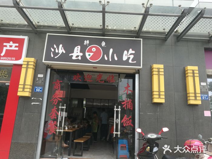 沙县小吃(融信店)图片