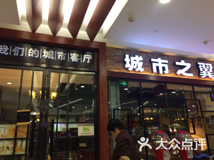 城市之翼牛排自助餐厅图片 - 第6张