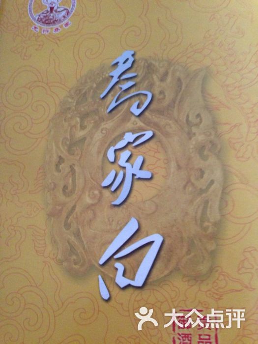 扬州乔家白酒业有限公司上传的图片