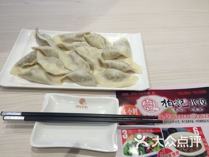 柏记水饺(中街店)图片 第137张