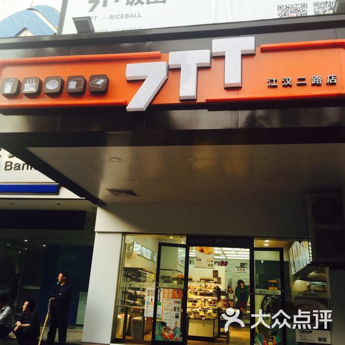 7tt鲜食便利店(江汉二路店)图片 第16张