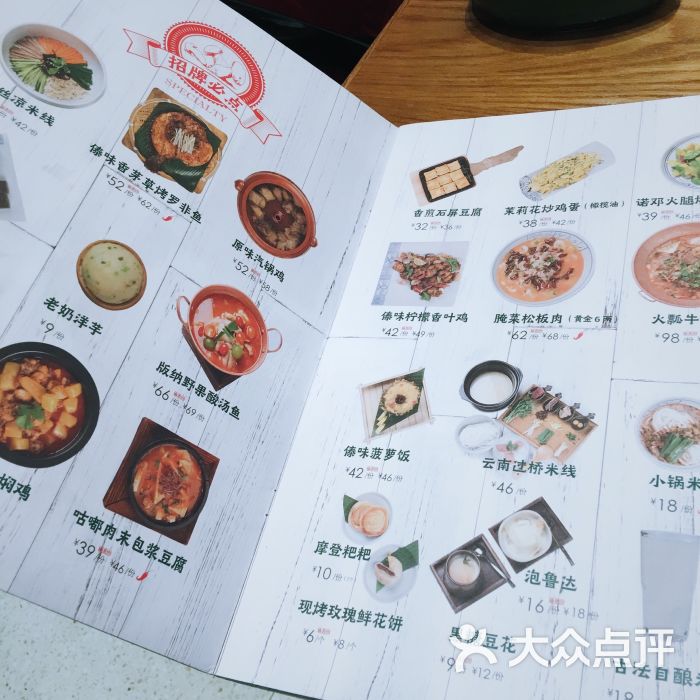 云海肴云南菜(中心城店)菜单图片 - 第4张