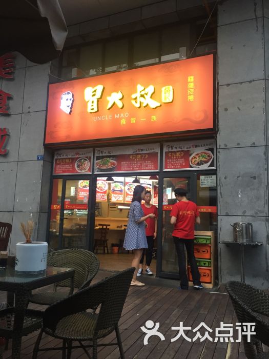 赵记冒大叔冒菜(华兴街店)图片 第9张