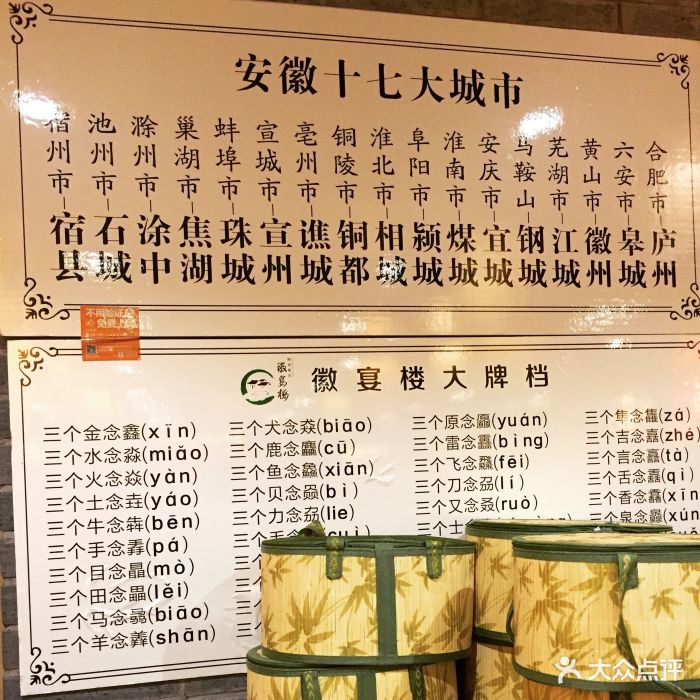 徽宴楼大牌档(华润五彩城店-价目表-菜单图片-合肥美食-大众点评网