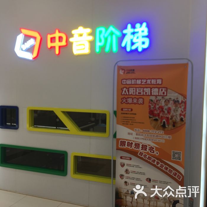 中音阶梯艺术教育