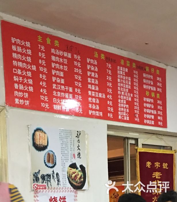 万贯驴肉火烧价目表图片 - 第2张