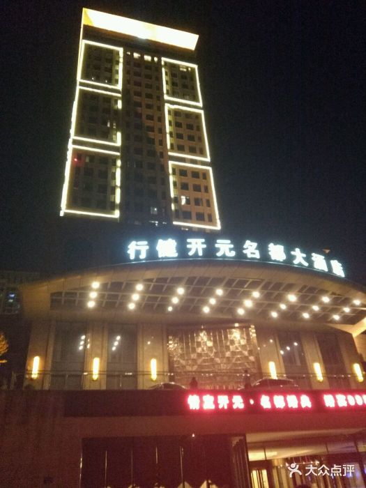 泗阳开元名都大酒店图片 - 第147张