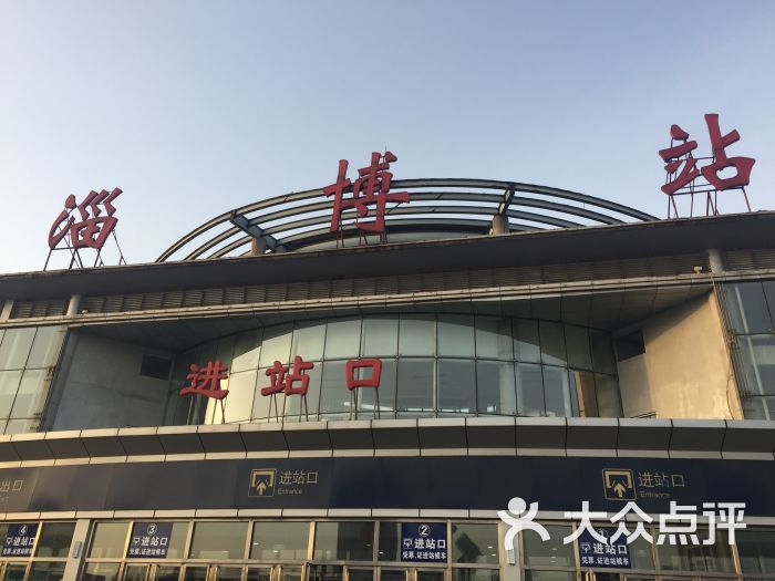 淄博火车站图片 - 第3张