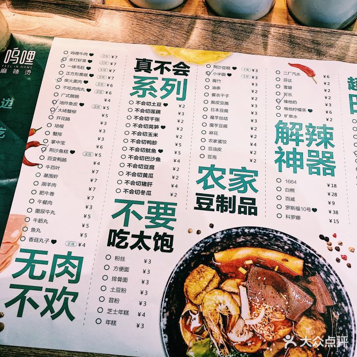 呜哩麻辣烫菜单图片