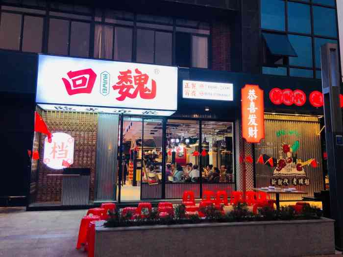 回魏大牌档(鸿博店"再次体验回魏,只是因为家近这次体验总体.