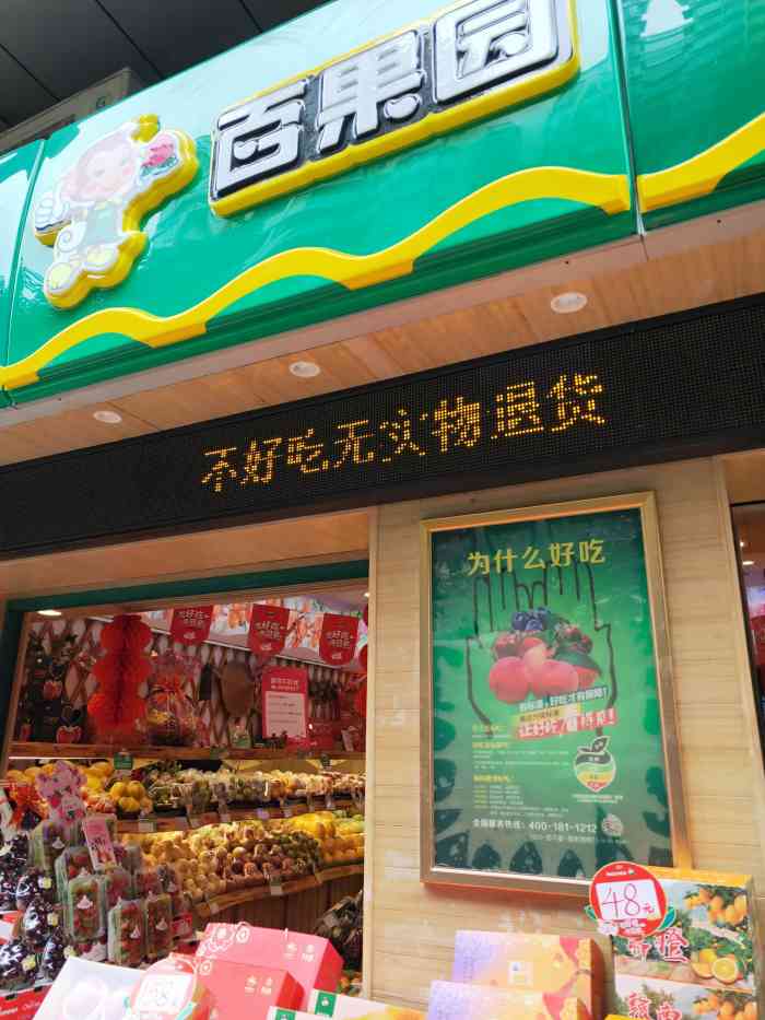 百果园(岗贝路店)-"位于岗贝路靠近机场路,我是从三元