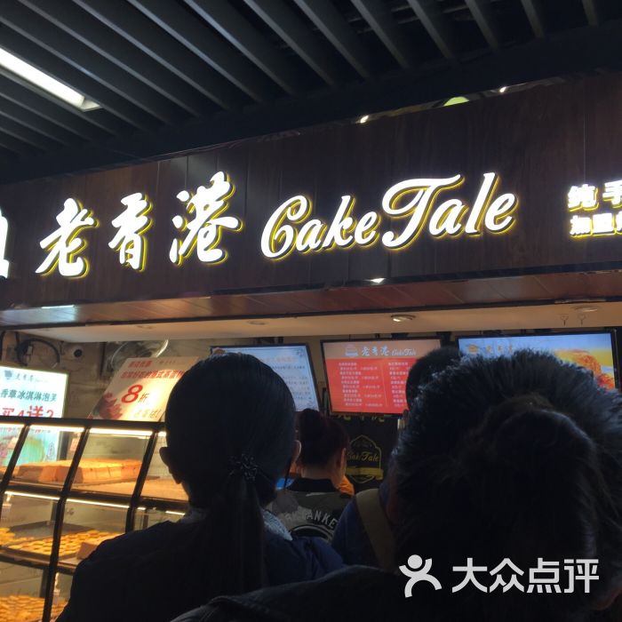 老香港caketale手工蛋糕店图片 第4张
