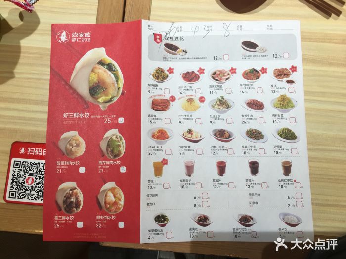 喜家德虾仁水饺(奥体中心店)菜单图片 - 第105张