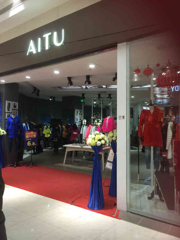 aitu(永旺梦乐城店)-"吴中永旺梦乐城一楼的品牌女装