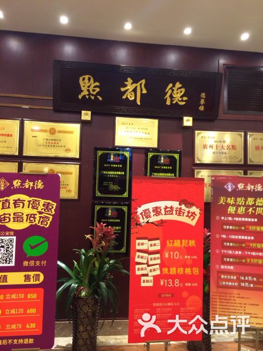 点都德(德誉楼店)的点评