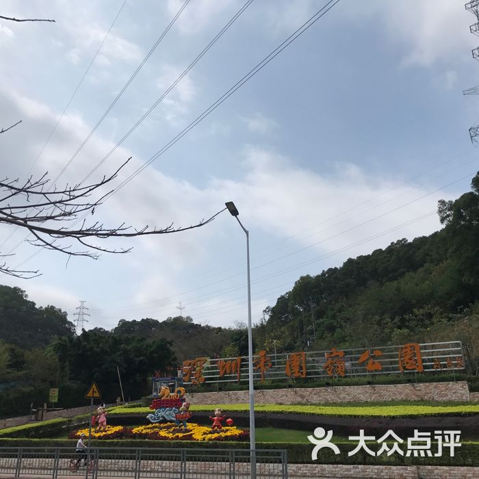 围岭公园