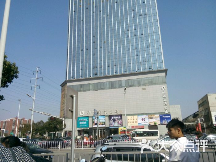 通程商业广场(红星店)-图片-长沙购物-大众点评网