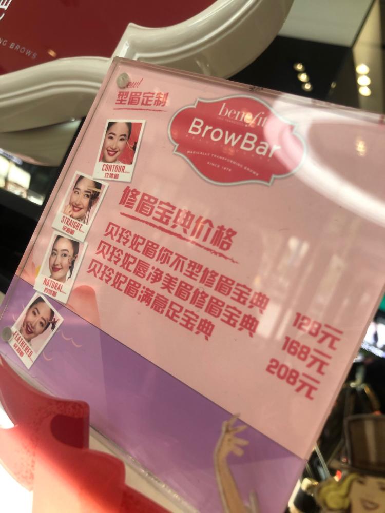 贝玲妃benefit(建业凯旋广场丝芙兰店)-"蜜蜡修眉的老