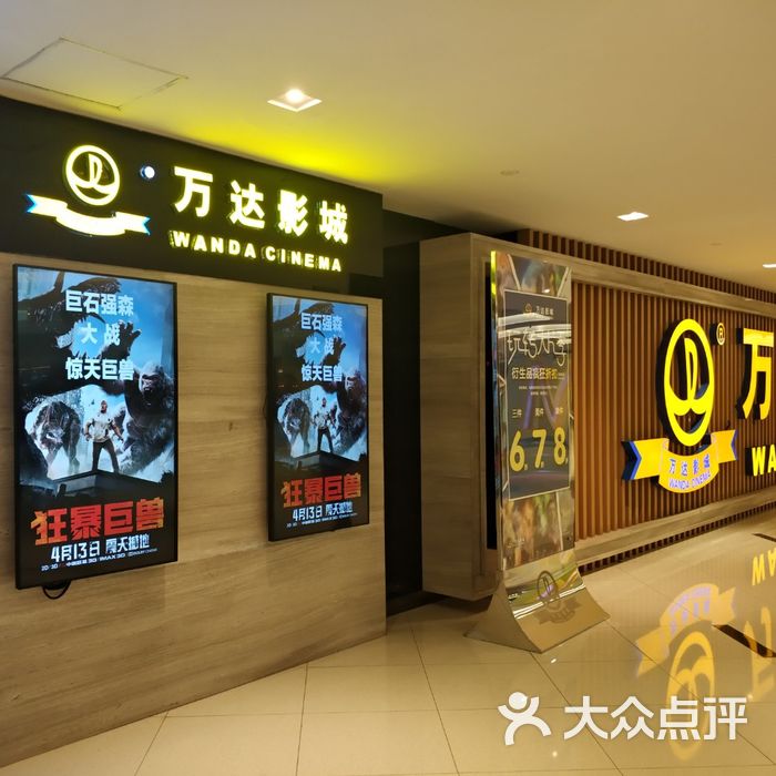 万达电影城图片-北京电影院-大众点评网