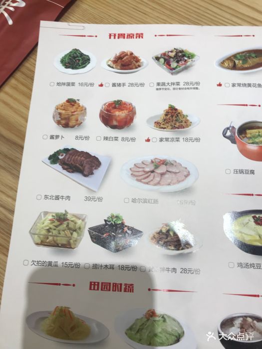 东北风(周浦万达店)--价目表-菜单图片-上海美食-大众