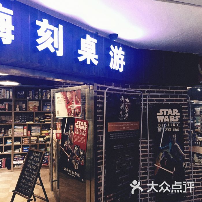 嗨刻桌游