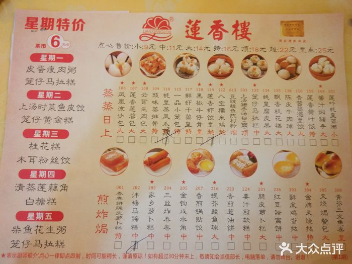 莲香楼(第十甫店)-菜单-价目表-菜单图片-广州美食