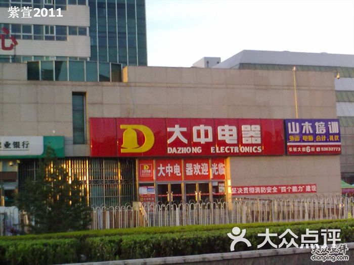 大中电器石景山大中图片-北京电工电料-大众点评网