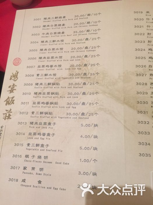 鸿宴饭庄(新华东道店)-图片-唐山美食-大众点评网